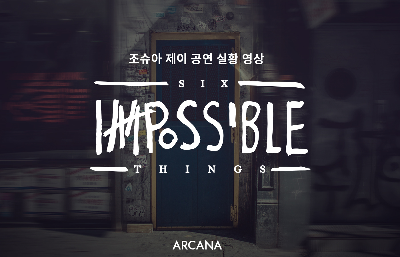 Six Impossible Things 공연 - 조슈아 제이(Joshua Jay)