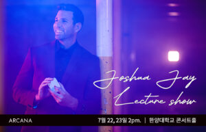 [오프라인 렉처] Joshua Jay 렉처쇼