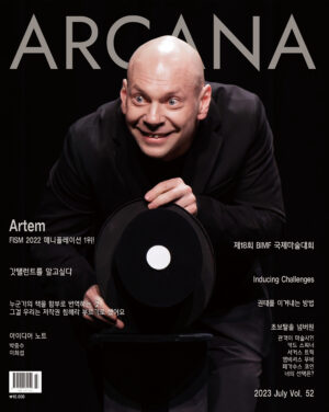 ◆ 2023년 7월호 Vol.52