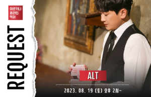 [ZOOM 렉처] 아르카나 온라인 렉처 - ALT