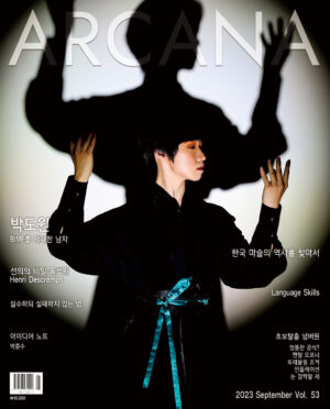 ◆ 2023년 9월호 Vol.53