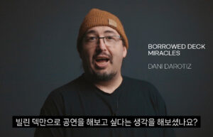 Borrowed Deck Miracles - 다니 다오르티스(Dani DaOrtiz)