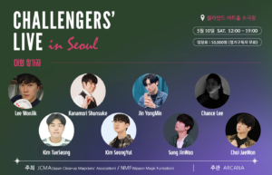 [대회] 제21회 챌린저스 라이브 (5/10)