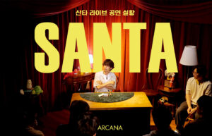 산타 원맨쇼 - 산타(Santa)