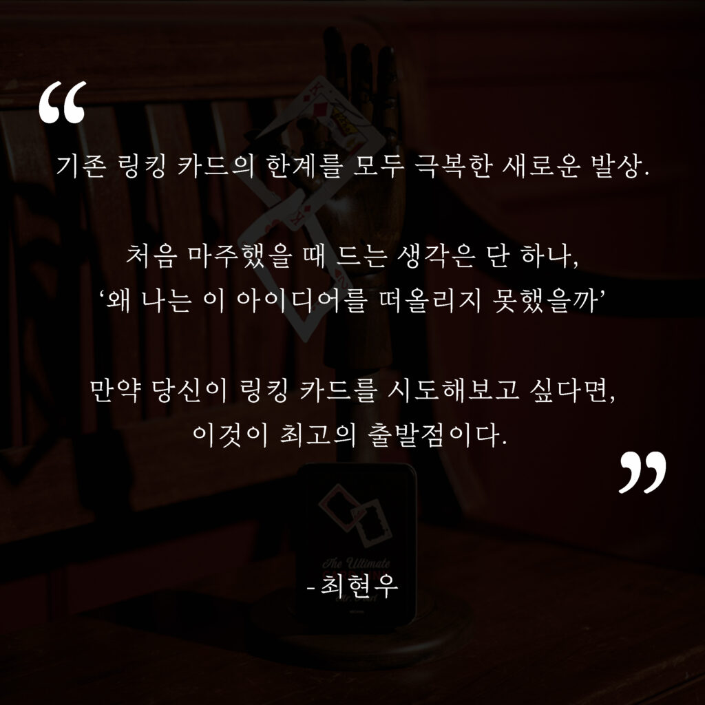 카드 링크 추천사1