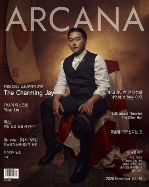 ◆ 2025년 11월호 Vol.66