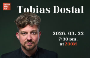 [ZOOM 렉처] 아르카나 온라인 렉처 - Tobias Dostal